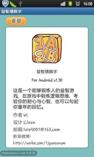 益智猜数字_截图3