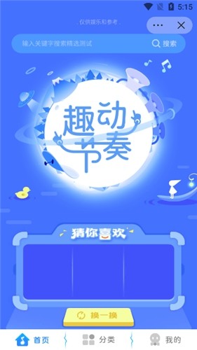 趣动节奏_截图1