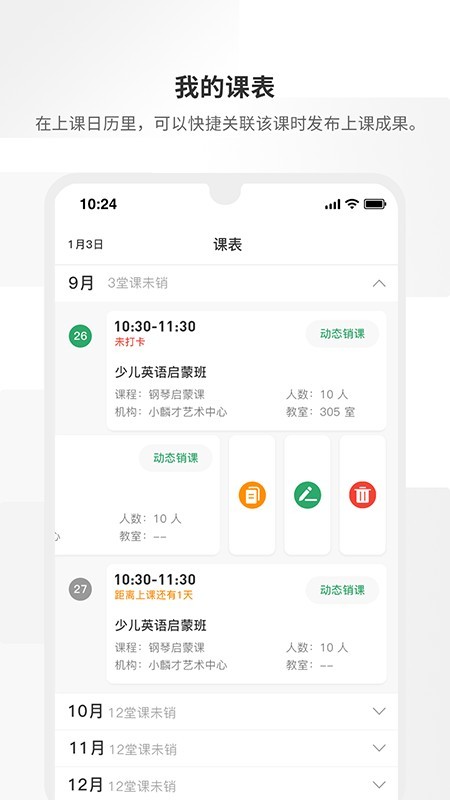 周边课堂老师端_截图2