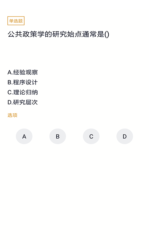 公关关系自考_截图3