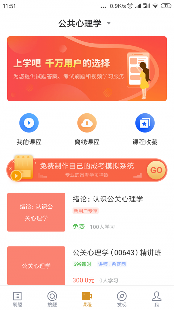 公关关系自考_截图1