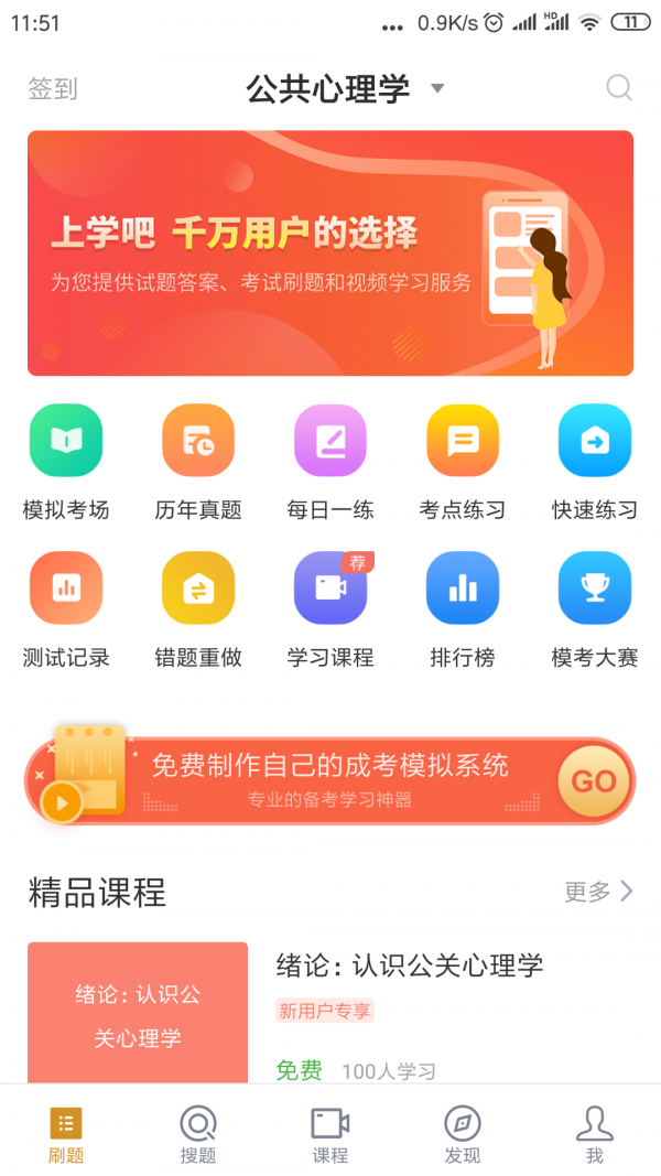 公关关系自考_截图2