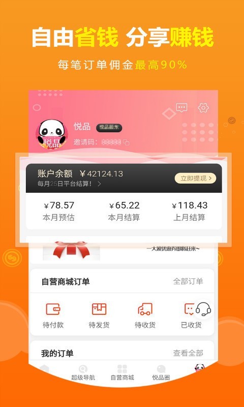 悦品_截图5