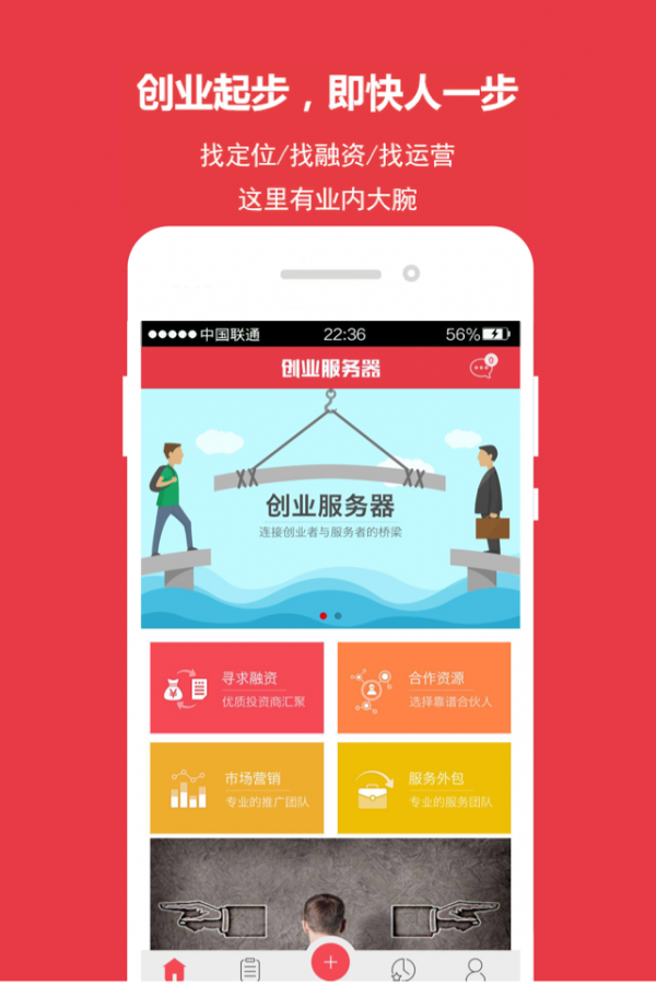 创业服务器_截图2