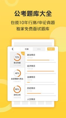 必胜公考_截图1