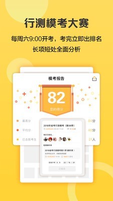 必胜公考_截图4