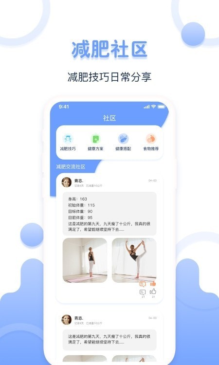 体重记录器_截图1