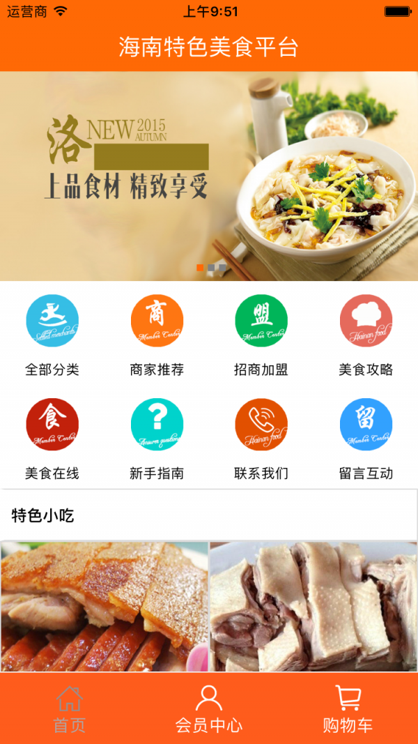海南特色美食app