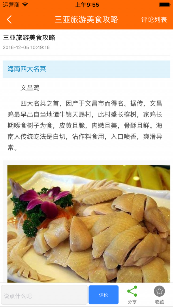 海南特色美食app
