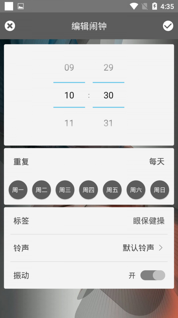 音乐小闹铃_截图3