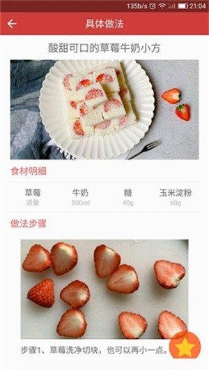 食谱菜谱大全_截图2