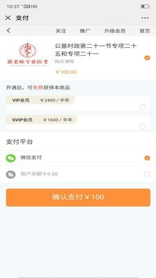 谢老师线上课堂_截图3