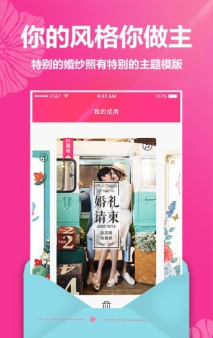 婚礼请帖_截图1