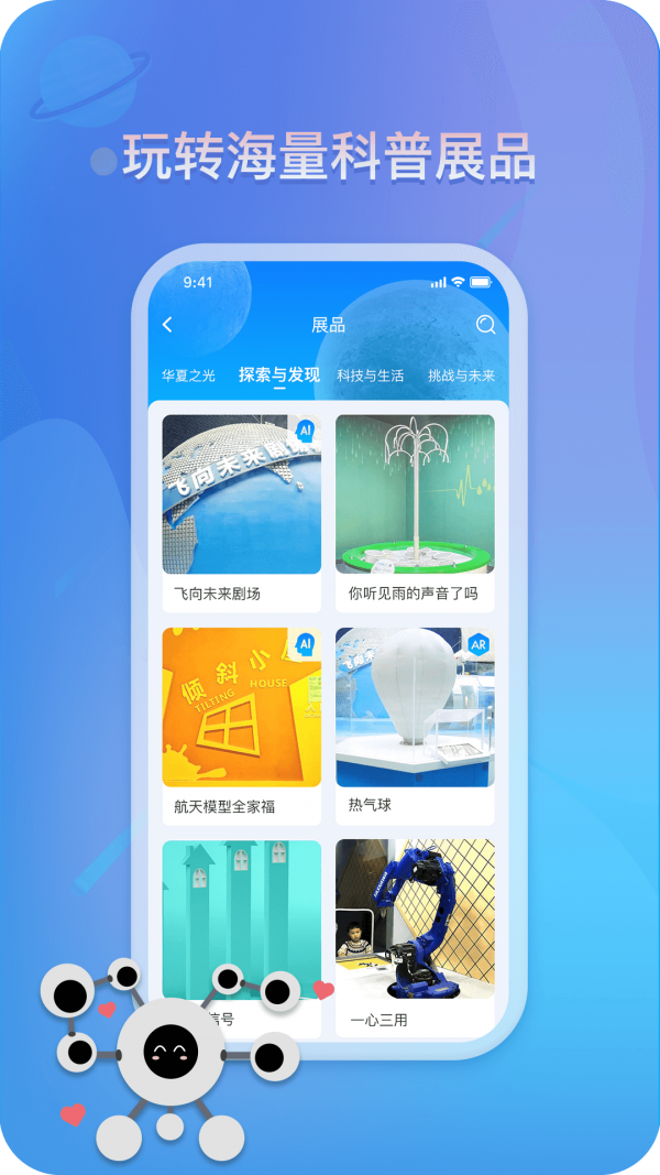 掌上科技馆_截图4