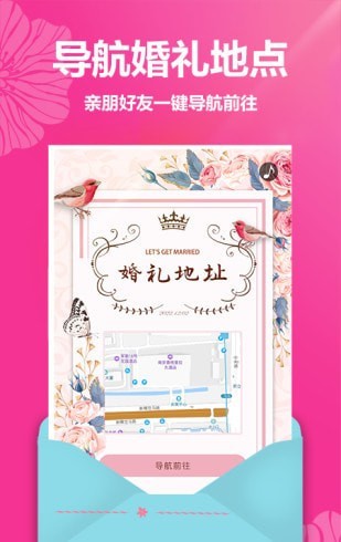 婚礼请帖_截图4