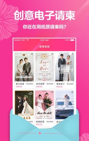 婚礼请帖_截图2
