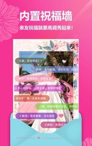 婚礼请帖_截图3