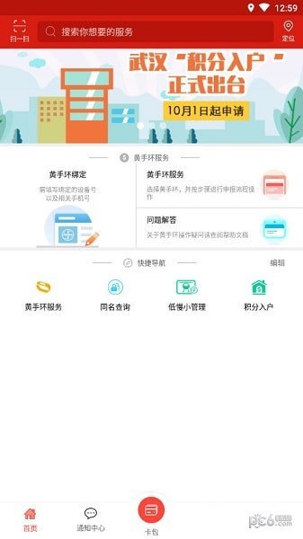 武汉治安政务服务_截图5