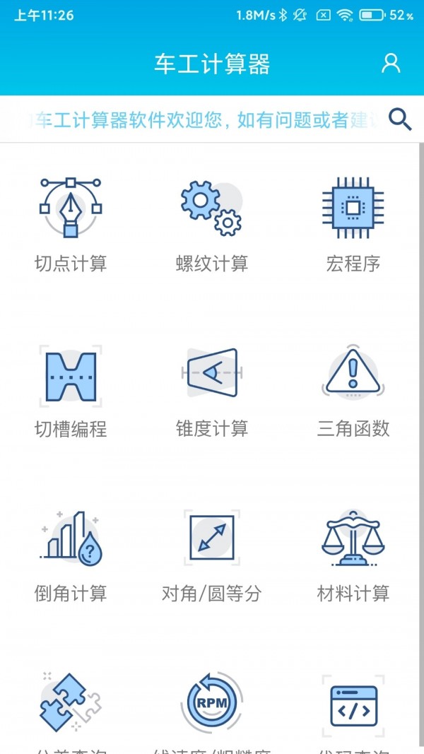 车工计算_截图1