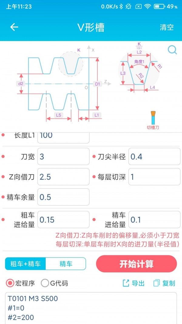 车工计算_截图3