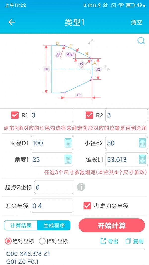 车工计算_截图4