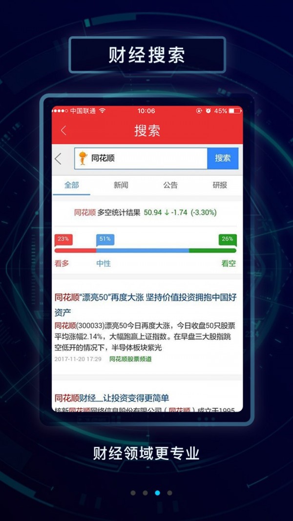 同花顺财经_截图3