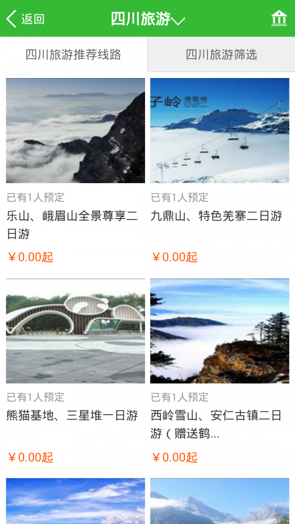 艺途旅行网_截图4