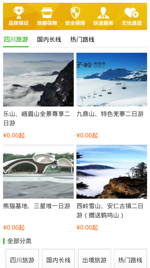 艺途旅行网_截图3