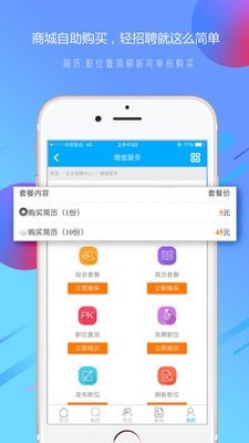 温州招聘网_截图3