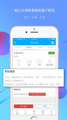 温州招聘网_截图4