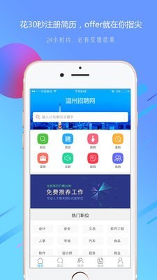 温州招聘网_截图1