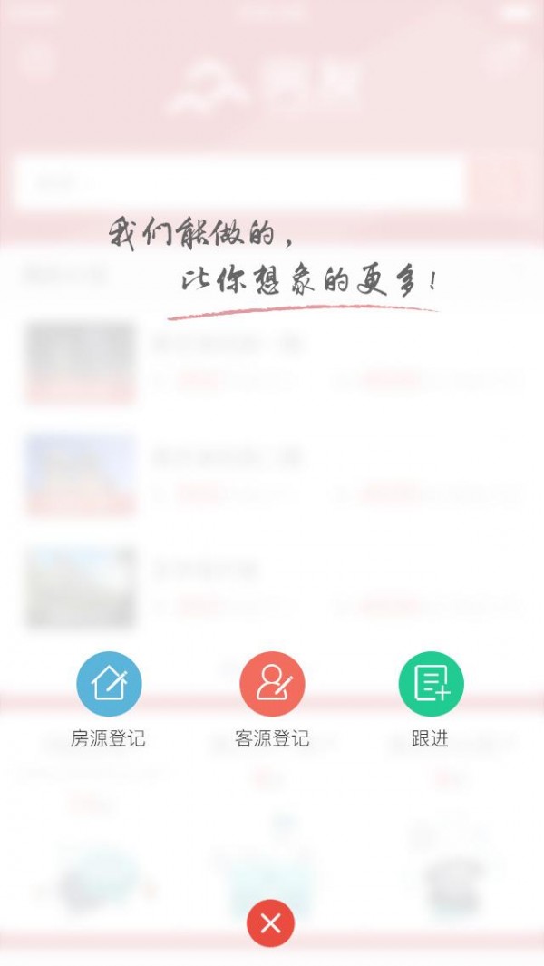 房友助手_截图4