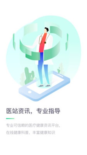 医站到家_截图1