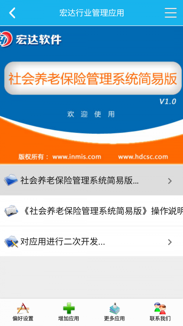 社会养老保险管理系统_截图1