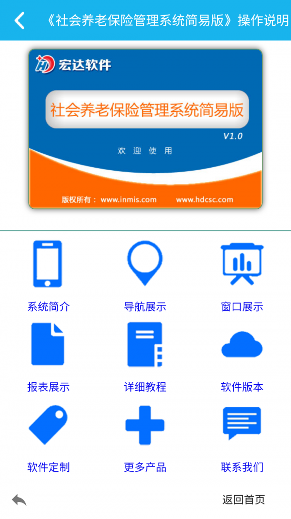 社会养老保险管理系统_截图2