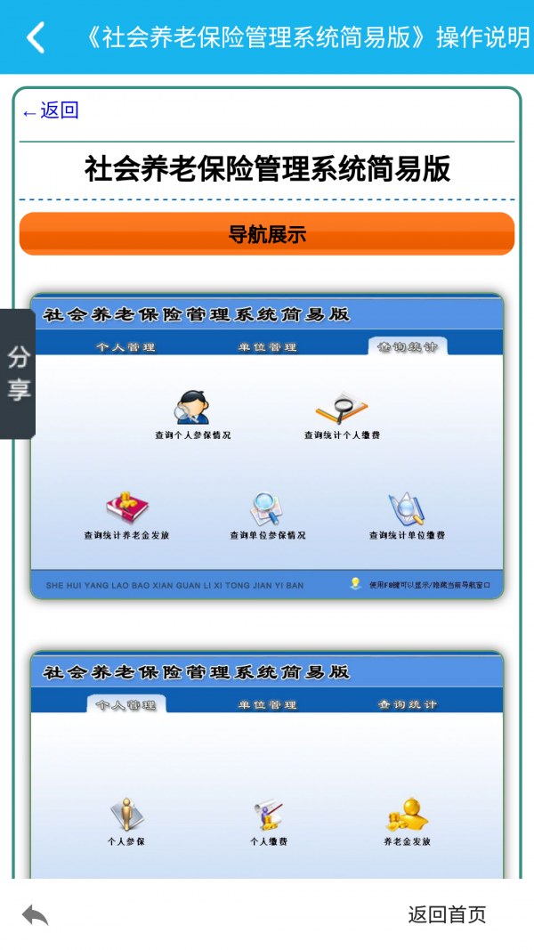 社会养老保险管理系统_截图3
