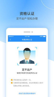 上饶社保_截图4