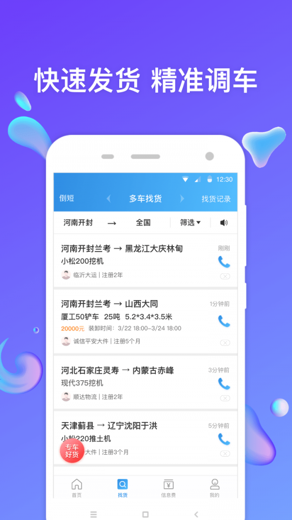 特运通_截图2