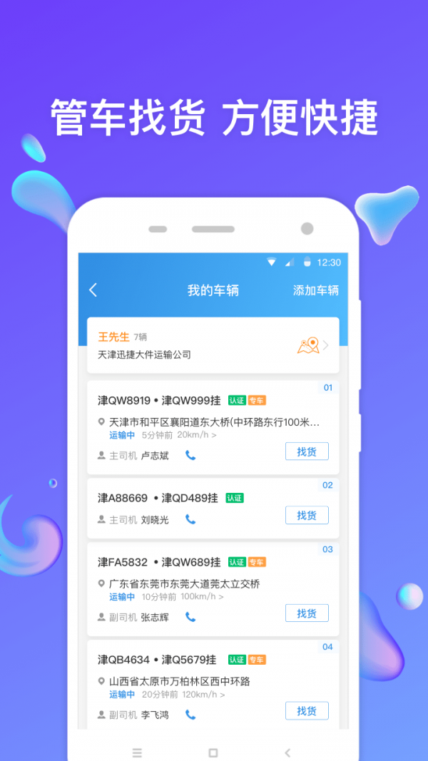 特运通_截图4