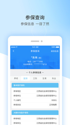 上饶社保_截图3