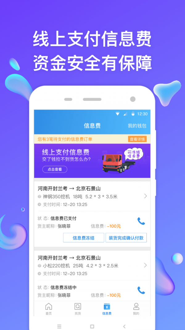 特运通_截图3