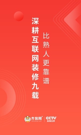 齐装_截图2