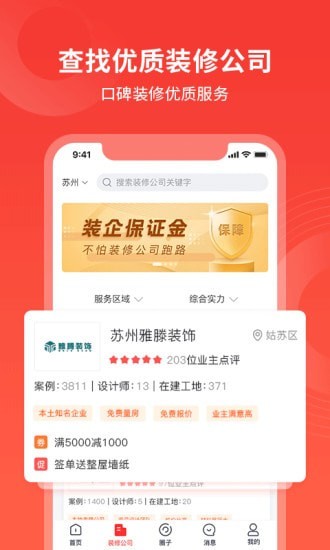 齐装_截图1