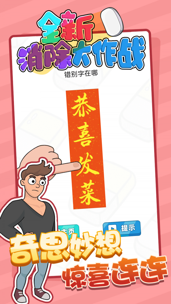 全新消除大作战_截图2