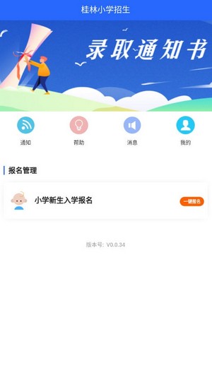 桂林小学招生_截图3