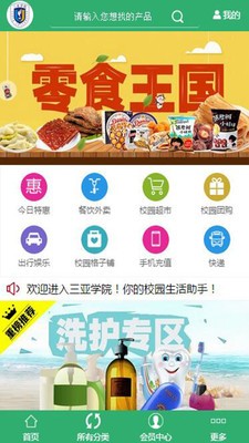 三亚学院_截图1