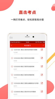 准题库极速版_截图3