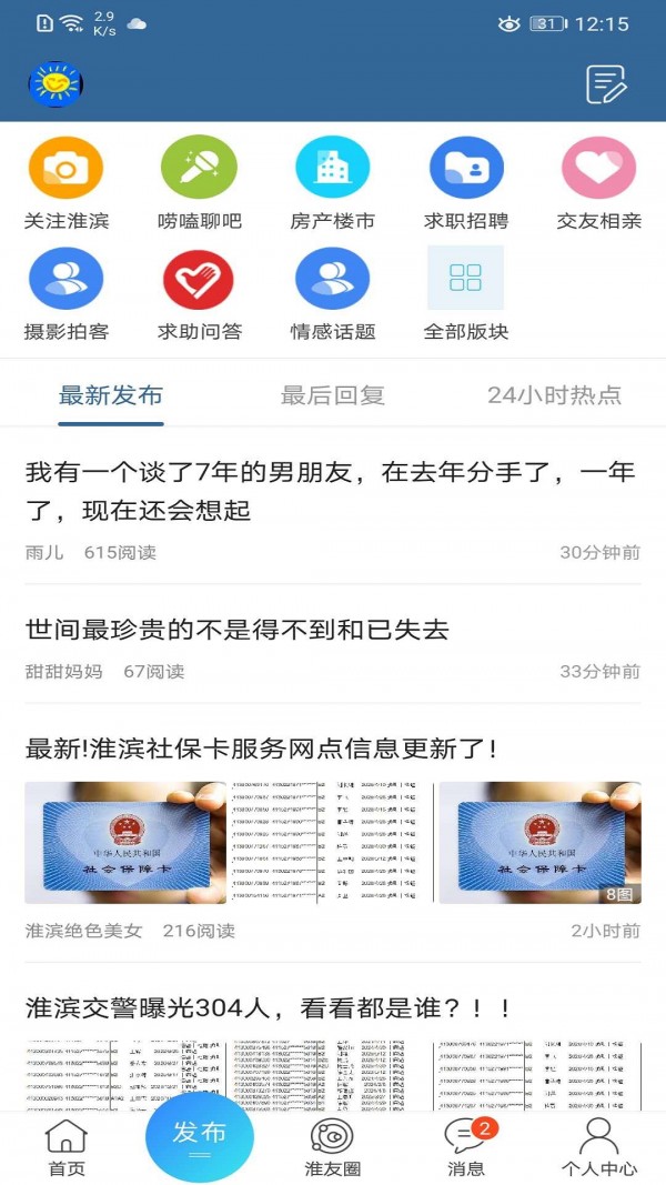 淮滨论坛_截图1