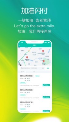 悦孚加油_截图2