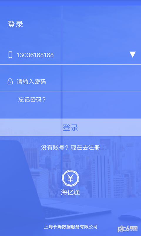 海亿通_截图1